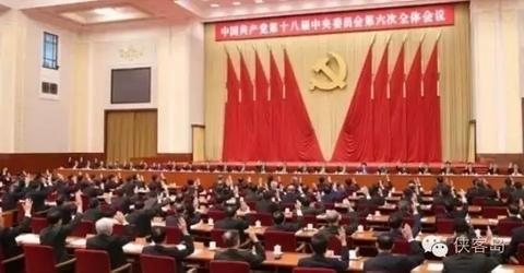 1478126618906059.jpg 六中全会闭幕后,这两份重磅文件不可不读(图6)