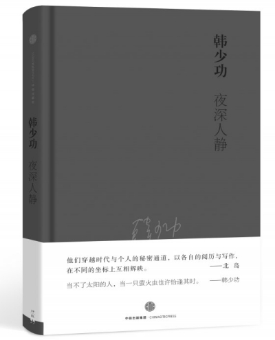 韩少功:好小说要“始于情感,终于人物”(图2) 韩少功:好小说要“始于情感,终于人物”(图2)