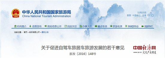 11部委助力房车旅游发展 旅游供给侧势在必行(图1) 11部委助力房车旅游发展 旅游供给侧势在必行(图1)