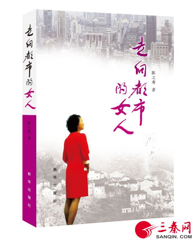 陈之秀和《走向都市的女人》(图2)