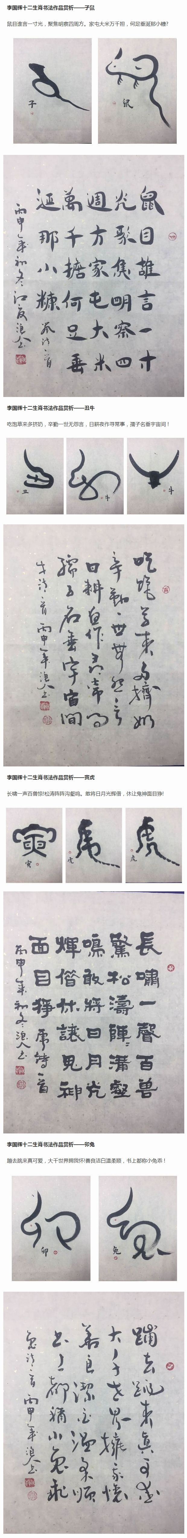 李国辉:十二生肖书法和十二生肖诗歌书法家(图3) 李国辉:十二生肖书法和十二生肖诗歌书法家(图3)