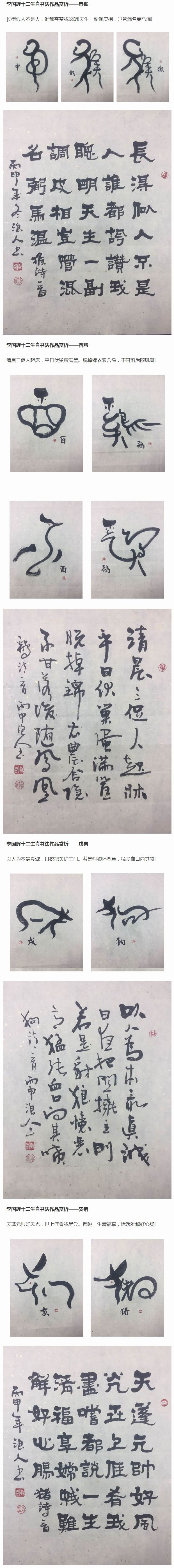 李国辉:十二生肖书法和十二生肖诗歌书法家(图5) 李国辉:十二生肖书法和十二生肖诗歌书法家(图5)