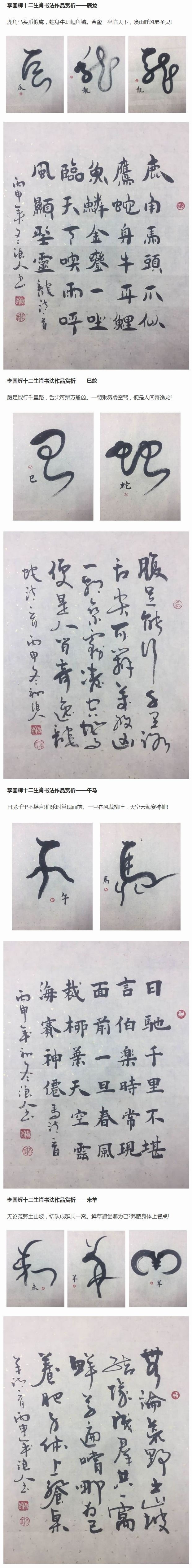 李国辉:十二生肖书法和十二生肖诗歌书法家(图4) 李国辉:十二生肖书法和十二生肖诗歌书法家(图4)