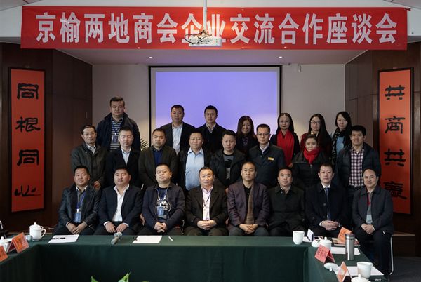 榆林企业北京“取经”暨第三届“寻找金凤凰”活动成绩斐然(图1)