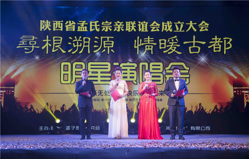 明星演唱会为活动助兴.jpg “寻根溯源,情暖古都”陕西孟子思想研究会暨孟氏宗亲联谊会在西安成立(图12)