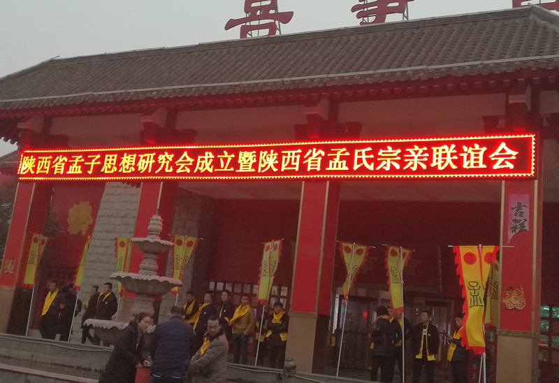 755120839956163262.jpg “寻根溯源,情暖古都”陕西孟子思想研究会暨孟氏宗亲联谊会在西安成立(图1)