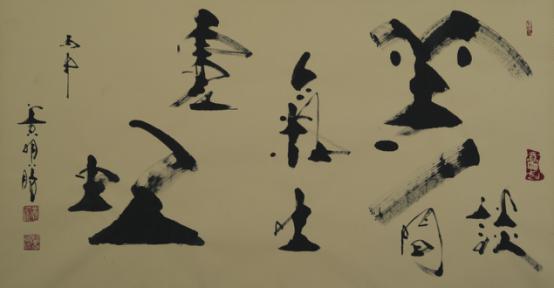 著名书法家黄明胜应邀参加中华传统文化澳门行展览(图6)