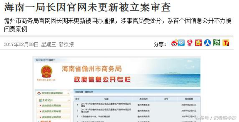 为全国首起对信息公开不力责任人问责叫好 为全国首起对信息公开不力责任人问责叫好(图1)