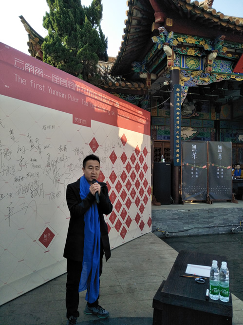致辞.jpg 無茶——首届云南普洱茶冲泡技法大赛总决赛春城落下帷幕(图1)