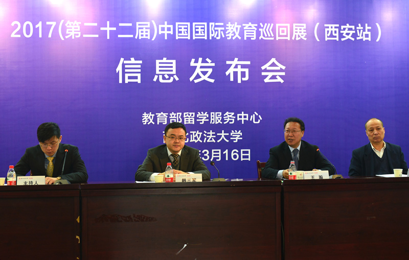 第22届中国国际教育巡回展新闻发布会在西北政法大学召开(图1)