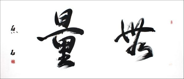 “自然弥新——原石书法展”即将在中国国家画院国展美术中心举行(图5) “自然弥新——原石书法展”即将在中国国家画院国展美术中心举行(图5)