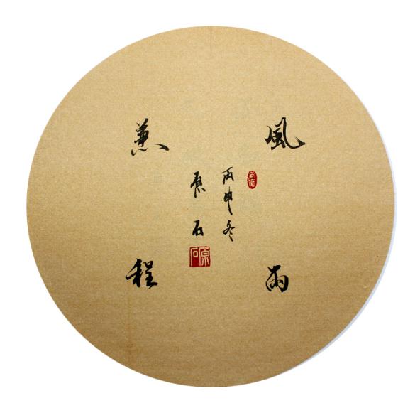 “自然弥新——原石书法展”即将在中国国家画院国展美术中心举行(图7) “自然弥新——原石书法展”即将在中国国家画院国展美术中心举行(图7)