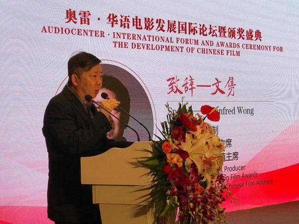 奥雷·华语电影发展国际论坛暨颁奖盛典隆重举行(图4) 奥雷·华语电影发展国际论坛暨颁奖盛典隆重举行(图4)