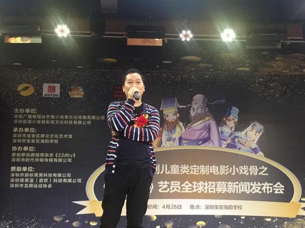 儿童定制电影《小戏骨之<包青天>》深圳举行发布会全球招募演员(图1) 儿童定制电影《小戏骨之<包青天>》深圳举行发布会全球招募演员(图1)