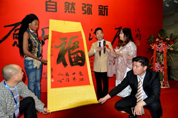 自然弥新——原石书法展在京开幕(图5)