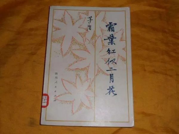 茅盾手稿拍出千万天价惹官司 亲属连告三方为哪般？(图7)