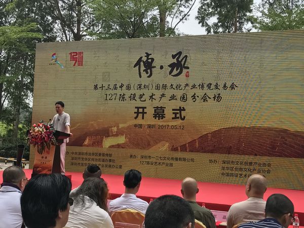 第十三届文博会127陈设艺术产业园分会场活动盛大开幕(图1) 第十三届文博会127陈设艺术产业园分会场活动盛大开幕(图1)