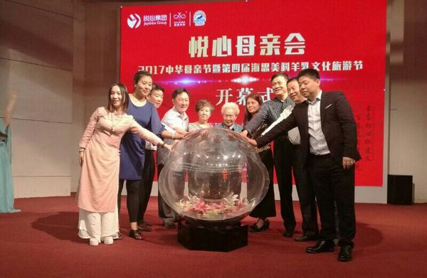 首届悦心母亲会暨第四届海思美科羊乳文化旅游节成功举办(图1) 首届悦心母亲会暨第四届海思美科羊乳文化旅游节成功举办(图1)