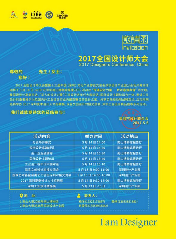 2017全国设计师大会暨第十三届文博会设计产业园活动举办(图7) 2017全国设计师大会暨第十三届文博会设计产业园活动举办(图7)