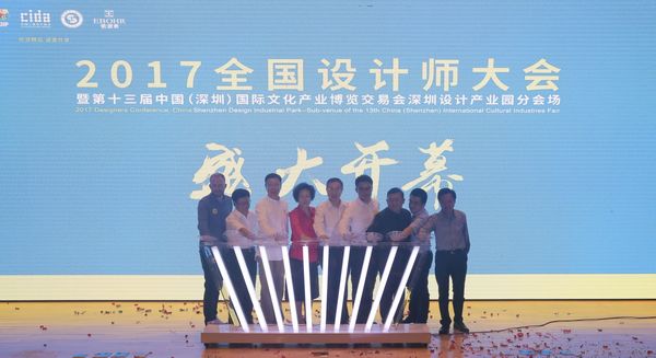 2017全国设计师大会暨第十三届文博会设计产业园活动举办(图1) 2017全国设计师大会暨第十三届文博会设计产业园活动举办(图1)