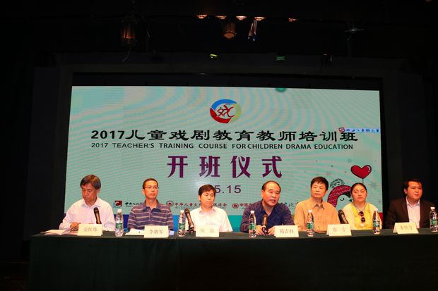 2017儿童戏剧教育教师培训班在京举办(图2)