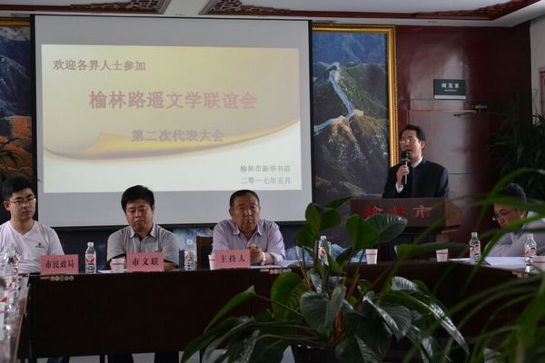 弘扬路遥精神 榆林市路遥文学联谊会第二次会员代表大会召开(图2) 弘扬路遥精神 榆林市路遥文学联谊会第二次会员代表大会召开(图2)