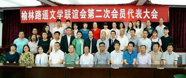 弘扬路遥精神 榆林市路遥文学联谊会第二次会员代表大会召开(图5) 弘扬路遥精神 榆林市路遥文学联谊会第二次会员代表大会召开(图5)