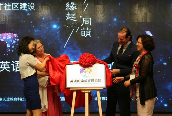 故事部落英语阅读教育研究院成立仪式在京成功举办(图1) 故事部落英语阅读教育研究院成立仪式在京成功举办(图1)