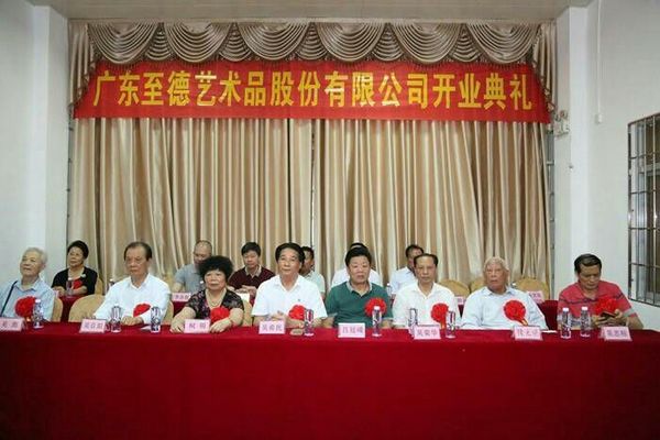 至德艺术“大观园”湛江成立 富春山居图现身展馆(图1)