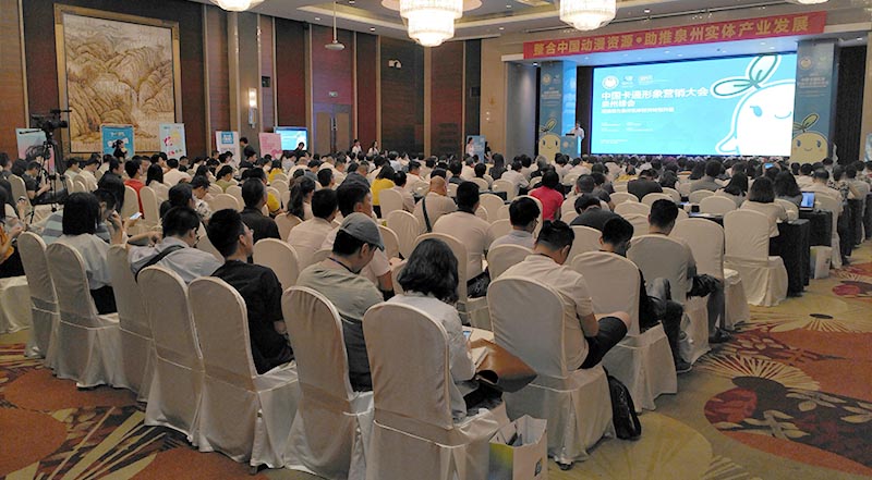 2017中国卡通形象营销大会泉州峰会召开(图1) 2017中国卡通形象营销大会泉州峰会召开(图1)