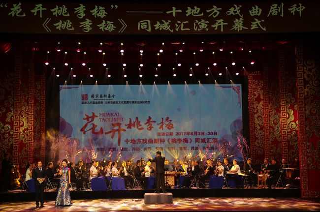 花开桃李梅——十地方戏曲剧种《桃李梅》同城汇演”正式启幕(图1) 花开桃李梅——十地方戏曲剧种《桃李梅》同城汇演”正式启幕(图1)