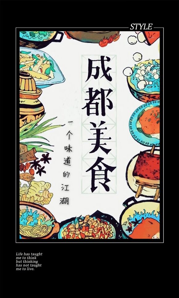 这些年,让我们真爱的成都味道(图21) 这些年,让我们真爱的成都味道(图21)