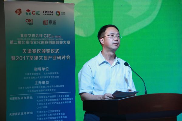 第二届北京文创大赛天津赛区颁奖仪式暨2017京津文创产业研讨会举行(图1) 第二届北京文创大赛天津赛区颁奖仪式暨2017京津文创产业研讨会举行(图1)