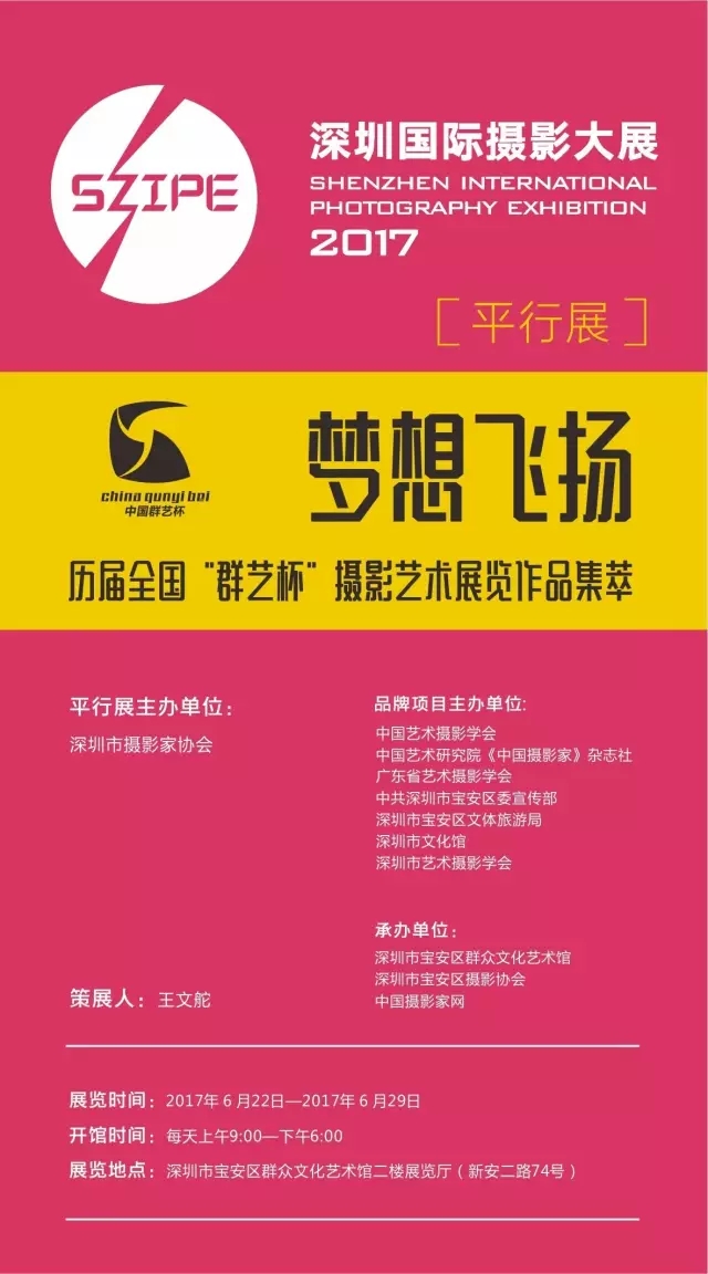 梦想飞扬——历届全国“群艺杯”摄影艺术作品展览集萃(图1) 梦想飞扬——历届全国“群艺杯”摄影艺术作品展览集萃(图1)