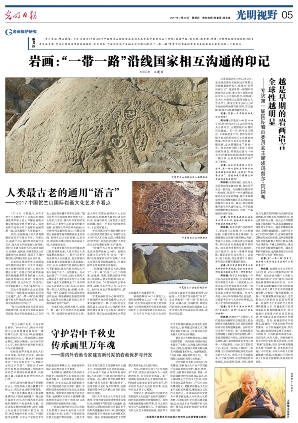 岩画:“一带一路”沿线国家相互沟通的印记 (图1) 岩画:“一带一路”沿线国家相互沟通的印记 (图1)