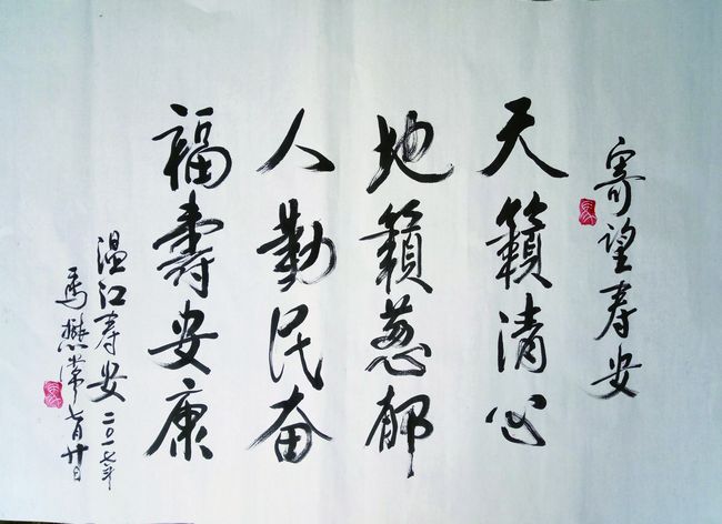 创作大赛：书法作品《寄望寿安》(图1)