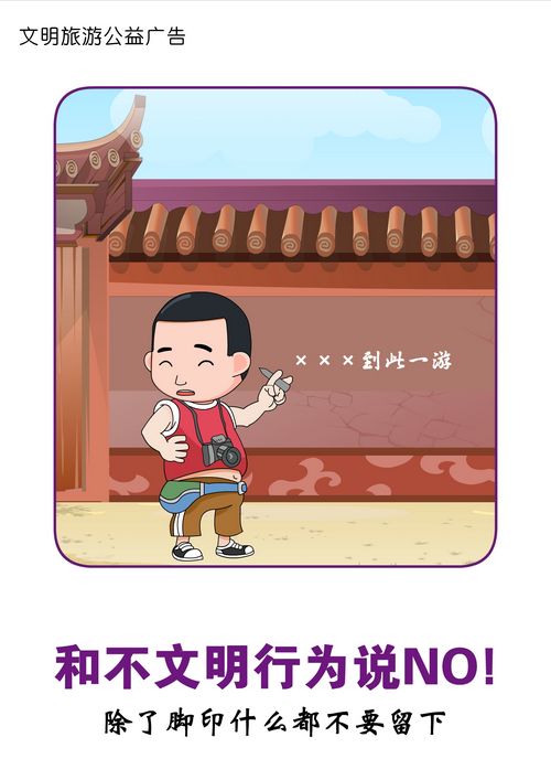 创作大赛:文明旅游(图1) 创作大赛:文明旅游(图1)