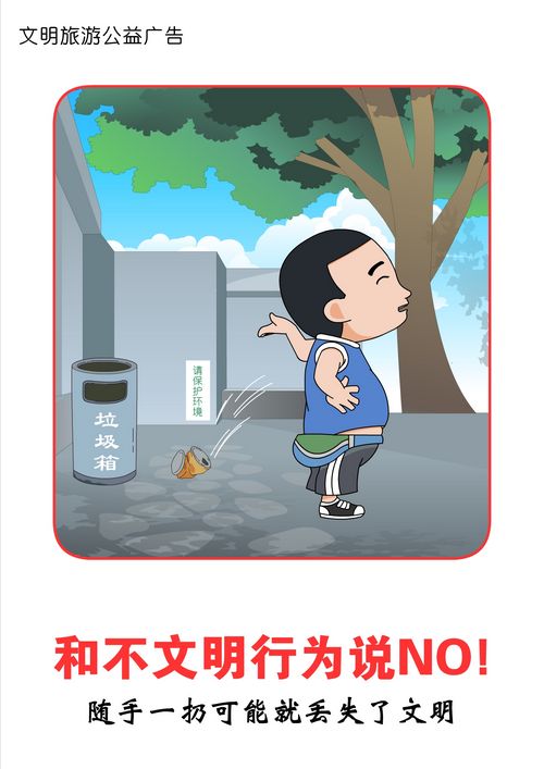 创作大赛:文明旅游(图2) 创作大赛:文明旅游(图2)