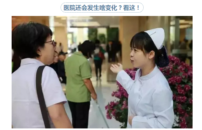 李克强要求“医改要从老百姓最关心的问题突破”:国办发文啦!(图3) 李克强要求“医改要从老百姓最关心的问题突破”:国办发文啦!(图3)