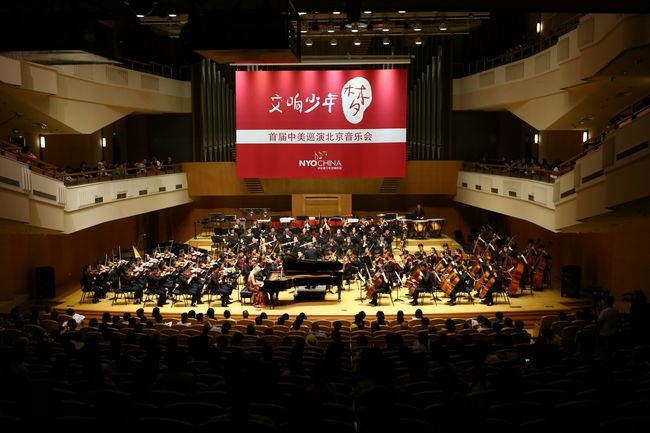 美国卡内基首演归来 中华青少年交响乐团开启国内巡演(图1) 美国卡内基首演归来 中华青少年交响乐团开启国内巡演(图1)