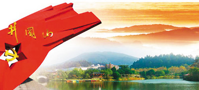 人民军队从这里走来 井冈山旅游传承红色基因(图1) 人民军队从这里走来 井冈山旅游传承红色基因(图1)