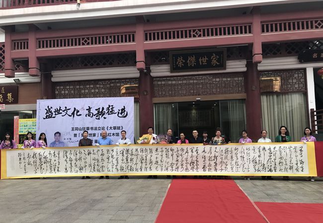 王同山狂草书法立论《大草赋》收藏鉴赏会在深圳举办(图1) 王同山狂草书法立论《大草赋》收藏鉴赏会在深圳举办(图1)