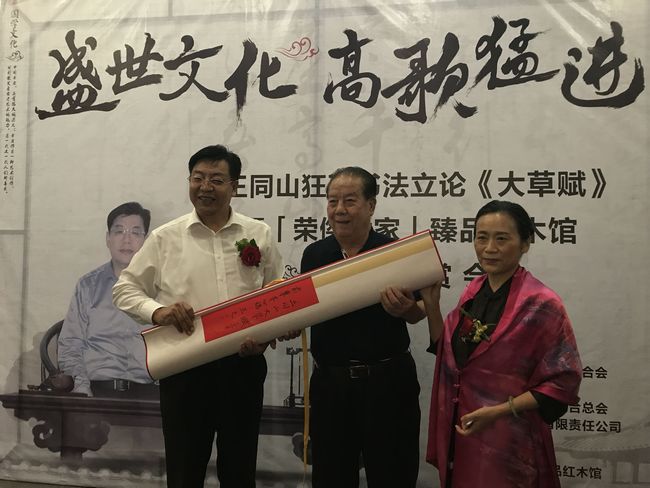 王同山狂草书法立论《大草赋》收藏鉴赏会在深圳举办(图2) 王同山狂草书法立论《大草赋》收藏鉴赏会在深圳举办(图2)