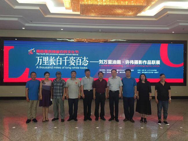 第四届吉林省农民文化节“画说吉林”万里长白千姿百态——刘万里油画·许伟摄影作品联展(图1) 第四届吉林省农民文化节“画说吉林”万里长白千姿百态——刘万里油画·许伟摄影作品联展(图1)