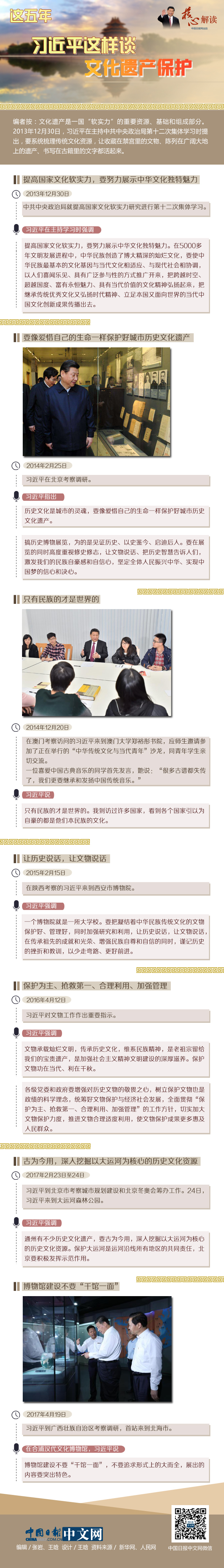 这五年，习近平这样谈文化遗产保护(图1)