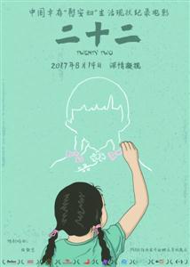 《二十二》公映 反映中国"慰安妇"幸存者生存状态(图1) 《二十二》公映 反映中国"慰安妇"幸存者生存状态(图1)