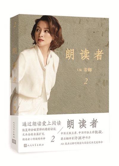 《朗读者》图书出版 董卿：主编是前半生最高头衔(图1)