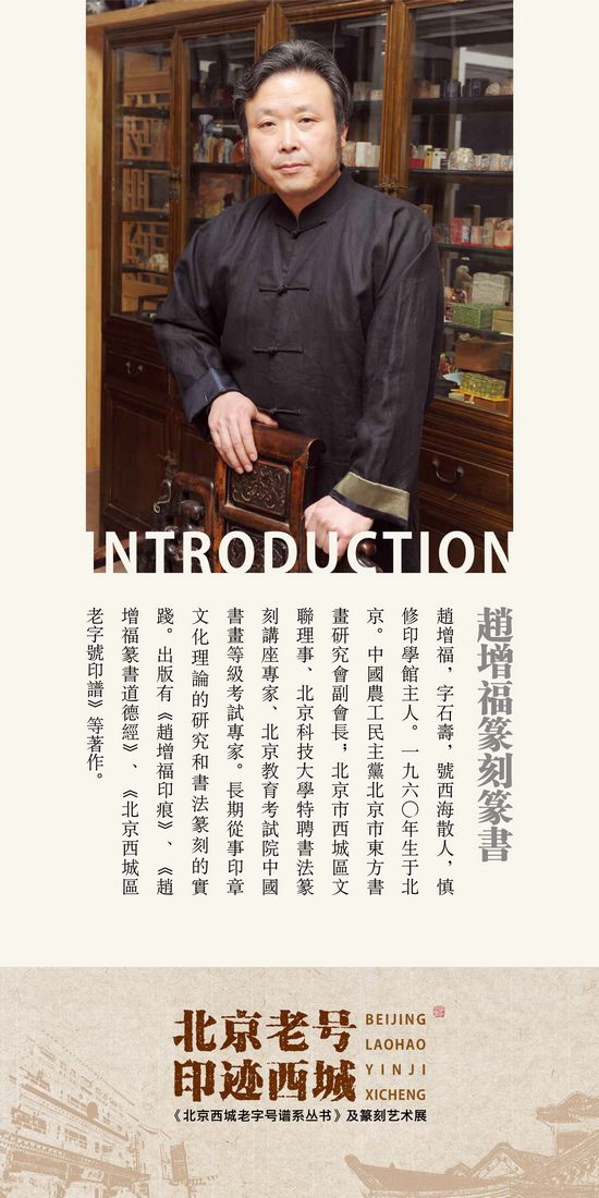 《北京西城老字号谱系丛书》及篆刻艺术展在深圳宝安举办(图1) 《北京西城老字号谱系丛书》及篆刻艺术展在深圳宝安举办(图1)