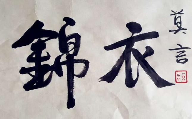 时隔5年莫言再推新作! 小说、剧本和诗歌齐亮相(图2) 时隔5年莫言再推新作! 小说、剧本和诗歌齐亮相(图2)