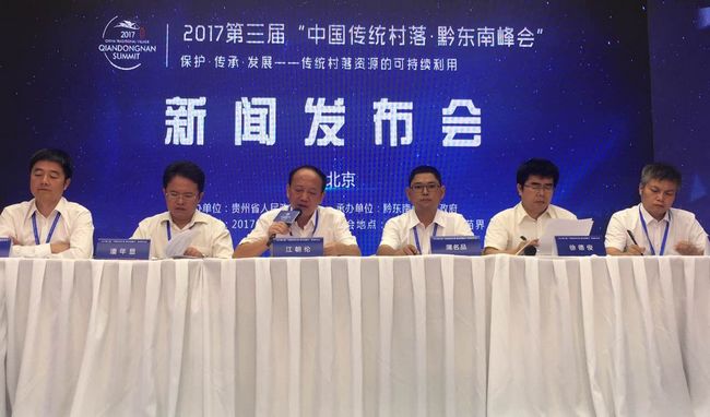 2017第三届“中国传统村落·黔东南峰会”将于9月12日启幕(图1) 2017第三届“中国传统村落·黔东南峰会”将于9月12日启幕(图1)